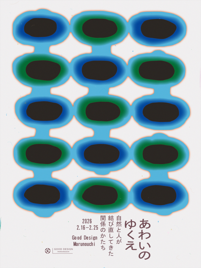 GOOD DESIGN Marunouchi 「あわいのゆくえ– 自然と人が結び直してきた関係のかたち」の画像